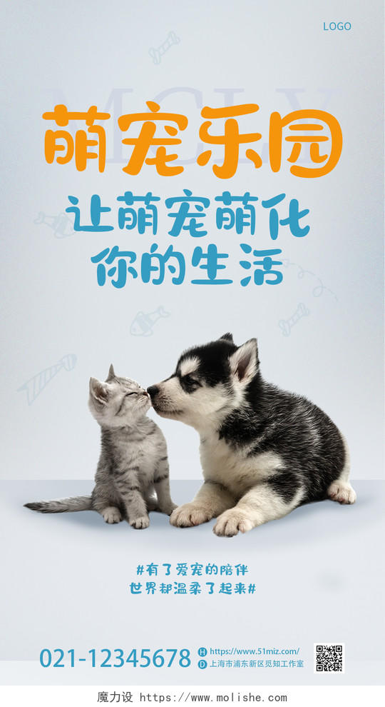紫色插画宠物乐园宠物用品促销海报设计宠物萌宠